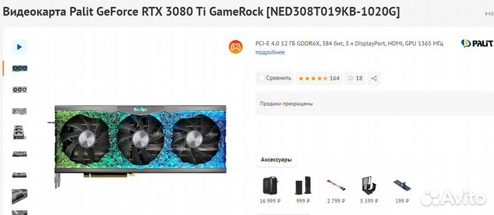 Видеокарта Palit GeForce RTX 3080 Ti GameRock 12 г