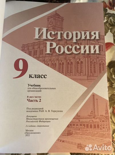 История россии 9 класс ч.1,2 учебник Арсентьев