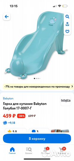 Горка для купания новая