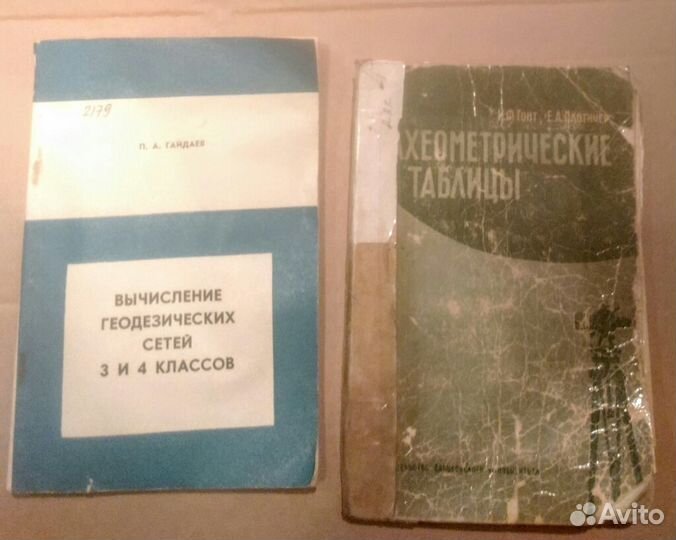 Тахеометрические таблицы, геодезия. инструменты