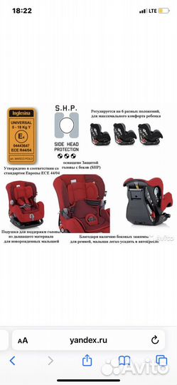 Детское автокресло от 0 до 18 inglesina