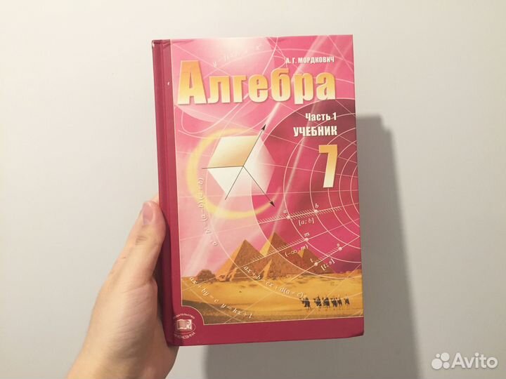 Алгебра 7 класс Мордкович