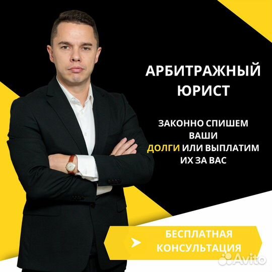 Арбитражный юрист. Банкротство физических лиц