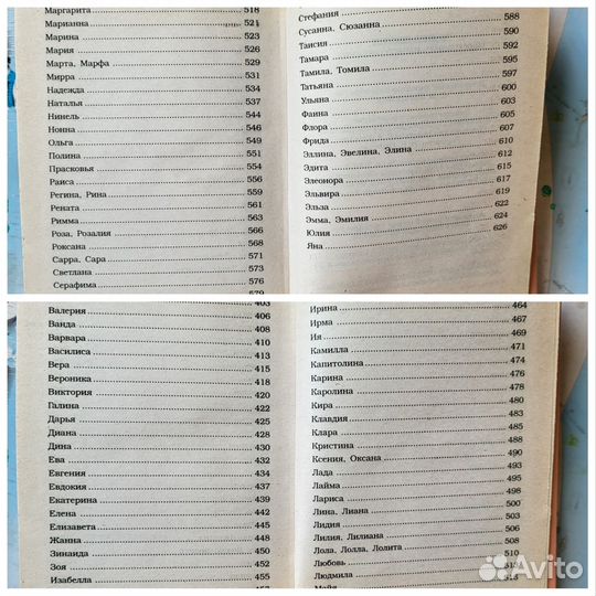 Тайна вашего имени Д Зима