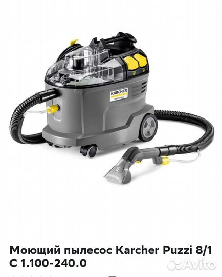 Аренда моющего пылесоса karcher