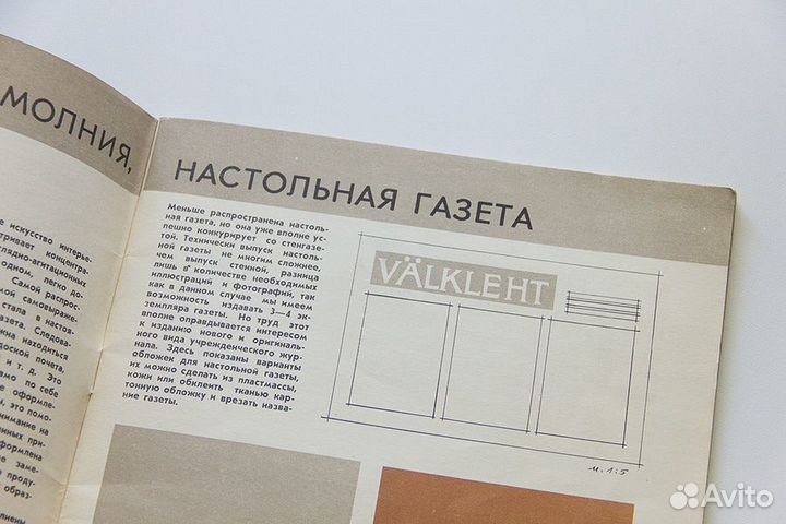 Наглядная агитация (1968)