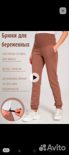 Теплые штаны для беременных 46 48
