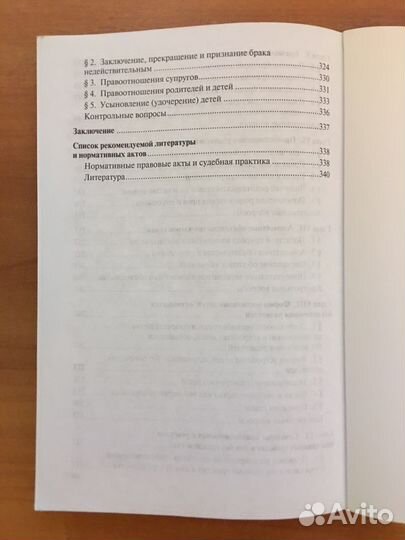 Семейное право (Лозовская, мгюа)