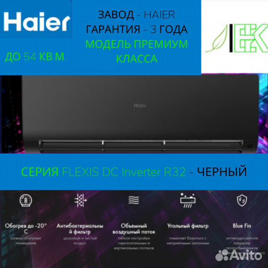 Кондиционеры Haier flexis AS50S2SF1FA-B / 1U50S2SJ