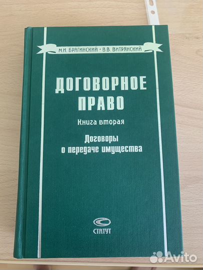 Договорное право Брагинский книга вторая