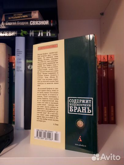 Венедикт Ерофеев - 