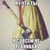 Яя Ты