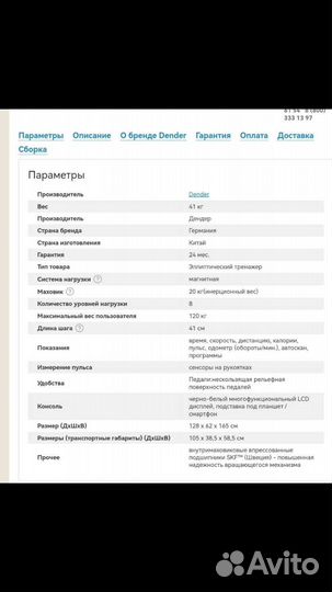 Эллиптический тренажер