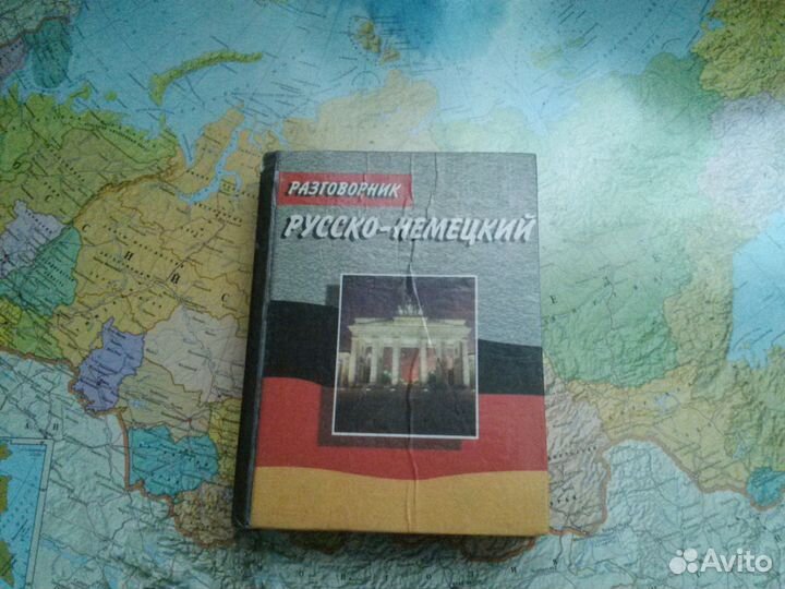 Разговорник русско-немецкий