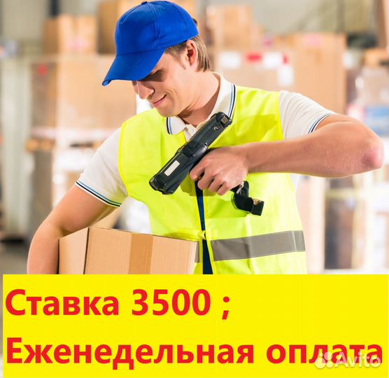 Комплектовщик- ца на склад.Ставка 3500.Вахта 15\15