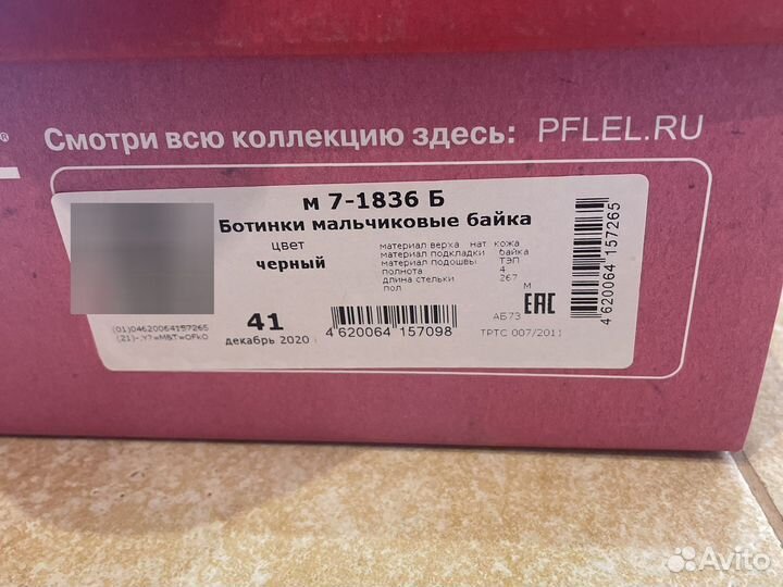 Ботинки Лель