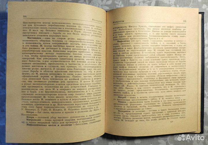 Словарь атеиста. 1966