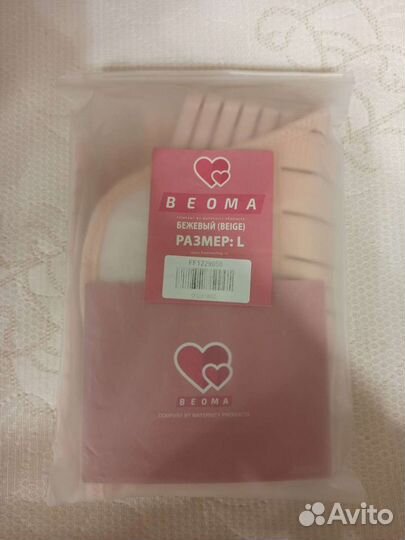 Бандаж для беременных beoma