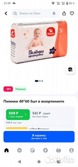 Одноразовые пеленки + лосьон для малыша