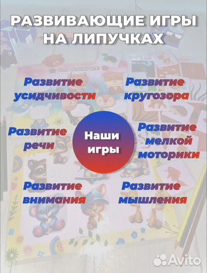 Развивающие игры на липучках для детей