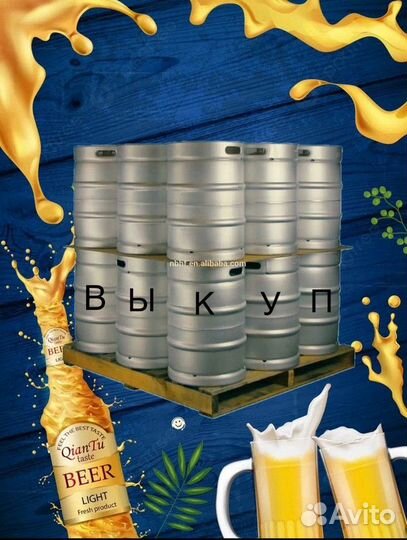 Кеги пивные 50/30л Тип-539