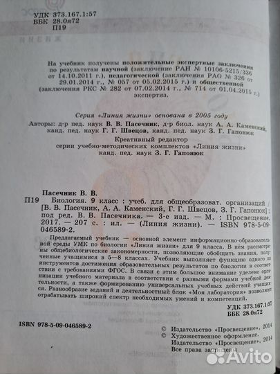 Учебник Биология 8,9кл Пасечник 