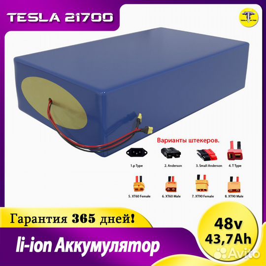 Аккумулятор для Kugoo G-Booster 48v 43,7 Ah