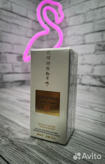 Pivoine Suzhou Giorgio Armani 25ml
