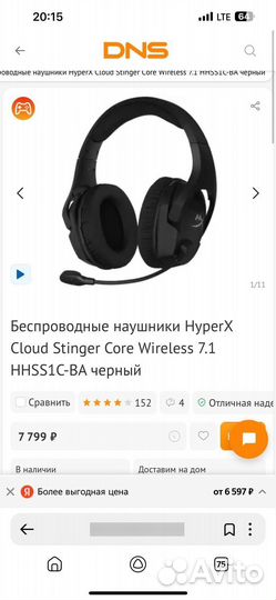 Беспроводные наушники HyperX Cloud Stinger