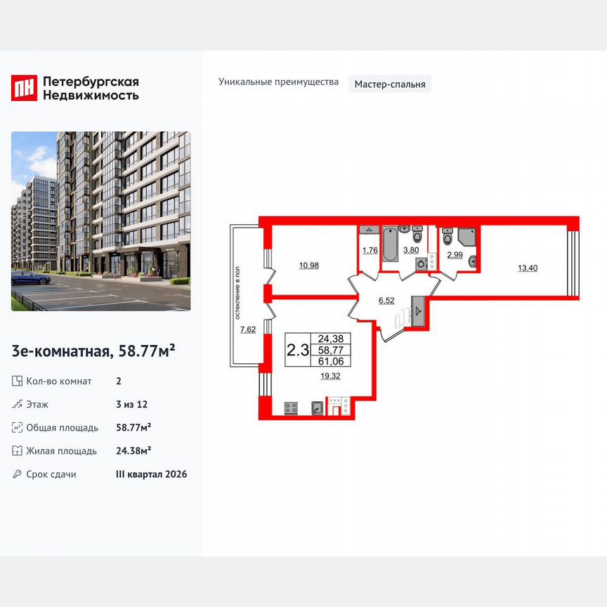 2-к. квартира, 58,8 м², 3/12 эт.