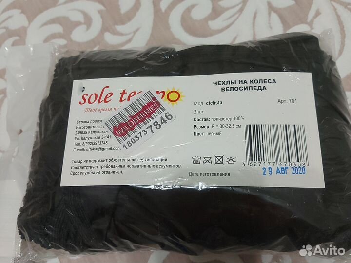 Чехлы на колёса велосипеда
