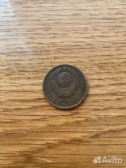 3 копейки СССР 1971 года в хорошем состоянии