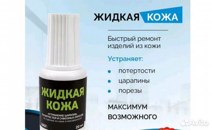 Жидкая кожа