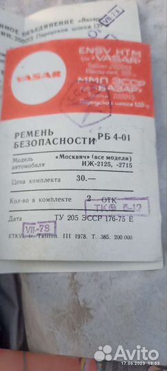 Ремень безопасности