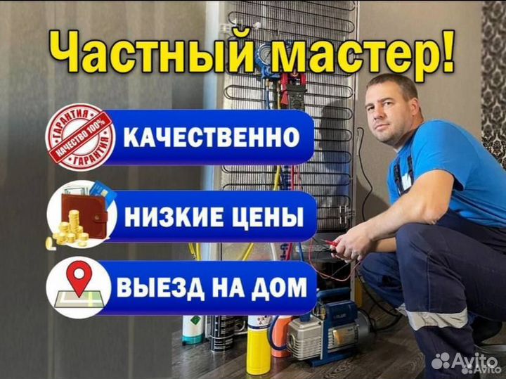 Ремонт холодильников / Ремонт посудомоечных машин