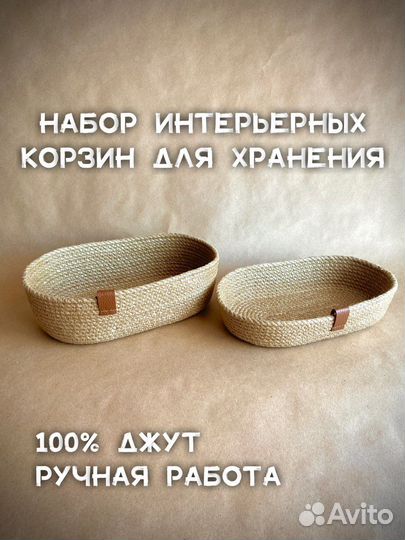 Интерьерная плетеная корзина для хранения из джута