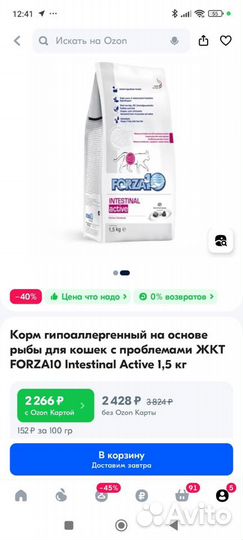 Корм forza10 Intestinal Active