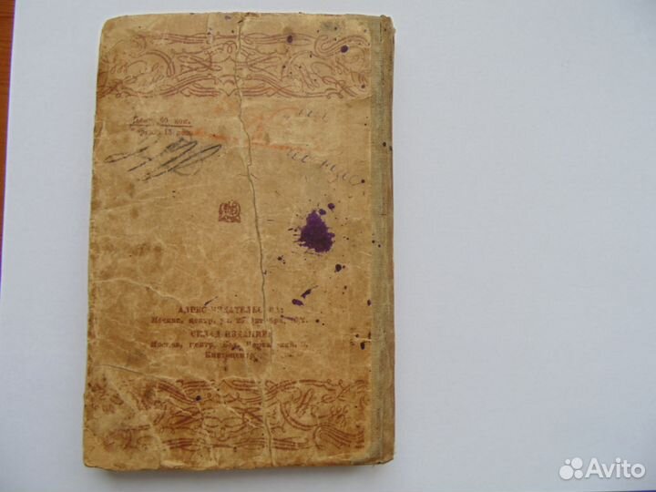 Книга 1933 года выпуска