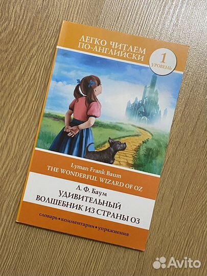 Легко читаем по английски 1 уровень