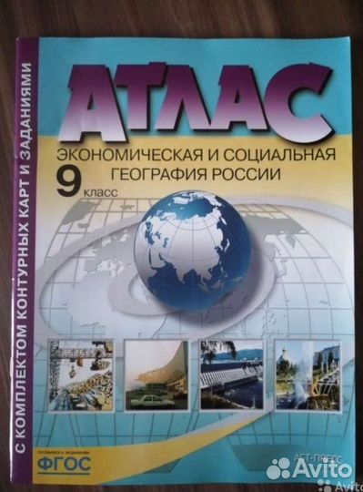 Атлас по географии