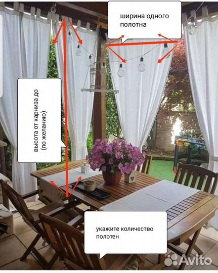 Уличные шторы для беседки веранды