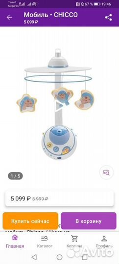 Мобиль в кроватку