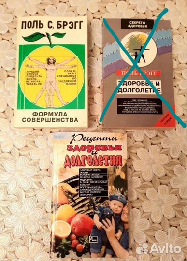 Книги долголетие, здоровье, питание