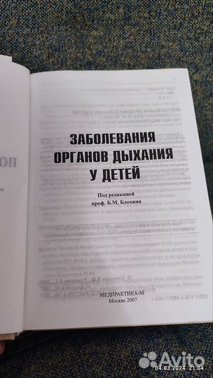 Практическое руководство по детским болезням