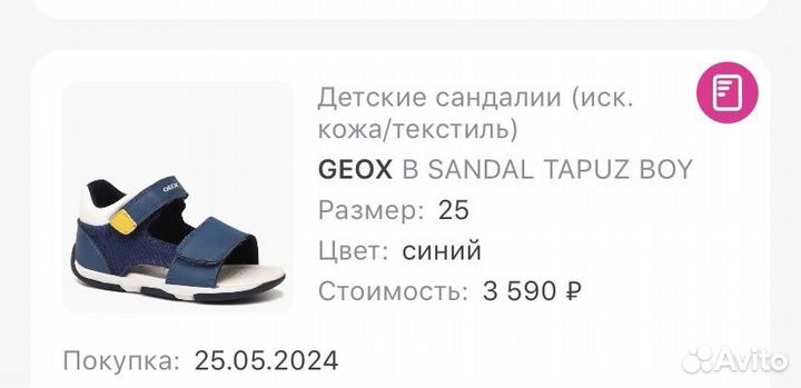 Сандалии geox для мальчика 25 размер