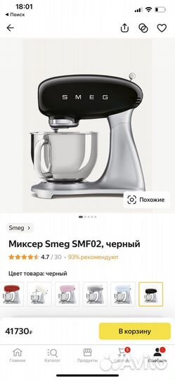 Планетарный миксер smeg новый