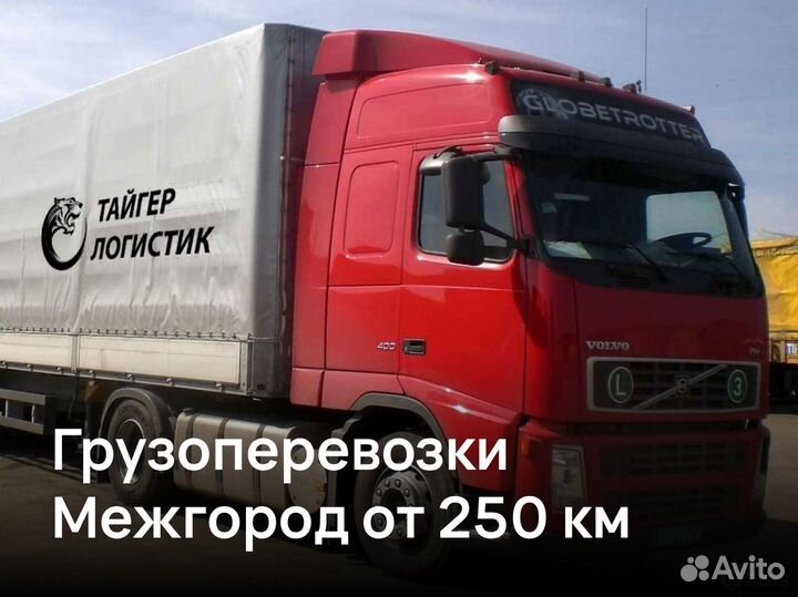 Грузоперевозки от 250 км