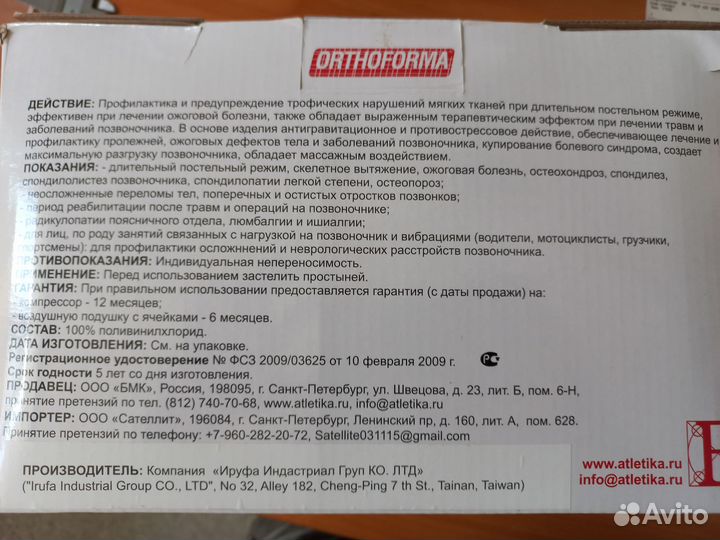 Матрас противопролежневый с компрессором