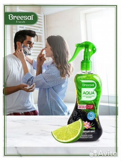 Спрей нейтрализатор запаха Aqua Освежающий микс, 3