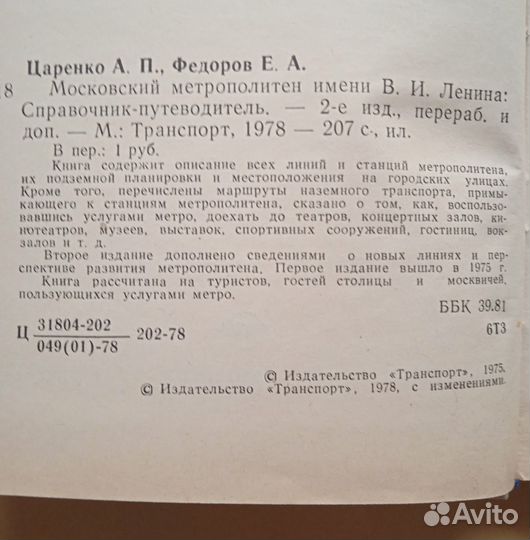 Метрополитен Московский. Описание линий 78г